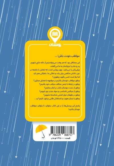چتری برای دختران